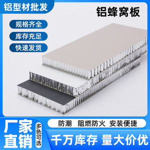 Aluminum Honeycomb Panel 1200x2400mm Fire Resistant Moisture Proof For Ceiling Wall Decoration - Product Image 5
