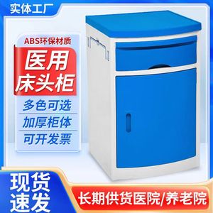 Medical <b>Bedside</b> Cabinet Blue Plastic <b>Storage</b> Hospital Clinic Bedroom Use Easy Cleaning - Product Image 3