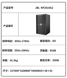 ลำโพงเชิงพาณิชย์ <span class=keywords><strong>JBL</strong></span> KP2010G2 ขนาด 10 นิ้ว 300 วัตต์ 120 เดซิเบล กำลังขับสูง ระบบเสียง 2 ทาง สำหรับเวทีคาราโอเกะ - Product Image 2