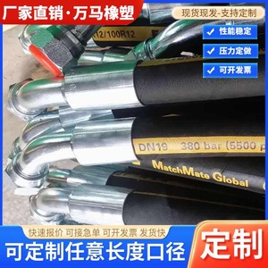 Wanma High Pressure Hose Custom Made For <b>Mining</b> <b>Machinery</b> Industrial Equipment Hydraulic Applications - Product Image 4