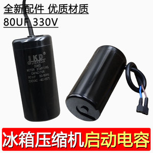 ตัวเก็บประจุสตาร์ทมอเตอร์ JIEKEDA 80uf 330VAC เส้นผ่านศูนย์กลาง 46 มม. สำหรับคอมเพรสเซอร์ตู้แช่แข็ง - Product Image 2