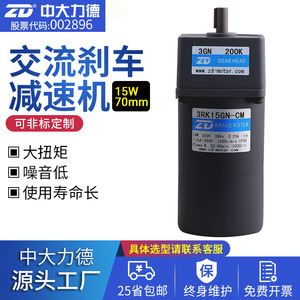 Moteur à frein ZD 3RK15GN CM 15W 220V 50Hz monophasé 1250 tr/min avec réducteur - Product Image 5