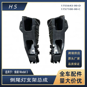 ขายึดไฟท้ายรถเทสล่า รุ่น 3 หมายเลขอะไหล่ 1755643-00-D ซ้าย-ขวา - Product Image 5