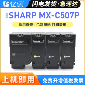 ตลับหมึกโทนเนอร์ Yixun MX-C51TB ใช้ได้กับเครื่องพิมพ์สี Sharp MX-C507P สีดำ สีฟ้า สีม่วงแดง สีเหลือง - Product Image 4