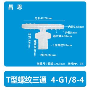 Chang En Plastic Tee Connector G1/8 External Thread 57mm For Silicone Tube Water Use - Product Image 3