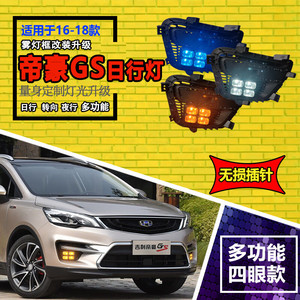 Luz de Circulación Diurna LED Geely GS Tipo Cuatro Ojos, Actualización para Modelos 2016-2018 - Product Image 1