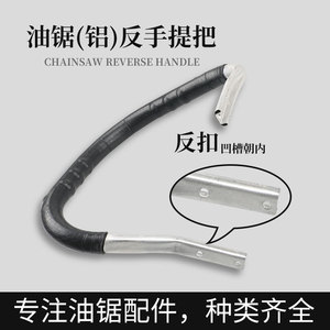 Pièces universelles pour tronçonneuse, poignée inversée pour tronçonneuse, 52, 58, 59mm, accessoire de poignée avant antidérapant pour scie à bois à essence - Product Image 2