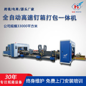 Máquina Engrapadora de Cartón Totalmente Automática Huayu Machinery Equipment Tipo 1224 para Producción de Cajas de Cartón Corrugado - Product Image 5