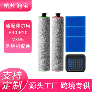 Deerma P30 Compatible Filter Cartridges Sponge Roller <b>Brushes</b> Reusable Home Cleaning Accessories 51-100 Sqm - Product Image 5
