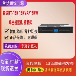 Delta RT-15K 15KVA 12000W UPS trifásico en línea para montaje en rack para centros de datos, redes informáticas y seguridad - Product Image 5