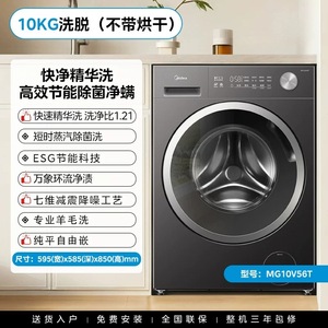 เครื่องซักผ้าฝาหน้า Midea 10 กก. อัตโนมัติ ปั่นแห้งแรงสูง ประหยัดพลังงาน สำหรับใช้ในบ้าน - Product Image 4