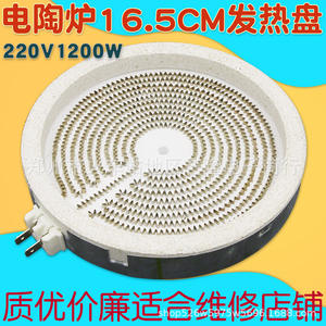 Placa calefactora eléctrica de cerámica de 16.5cm y 1300W, elemento radiante para olla arrocera, vaporera eléctrica y olla caliente - Product Image 4