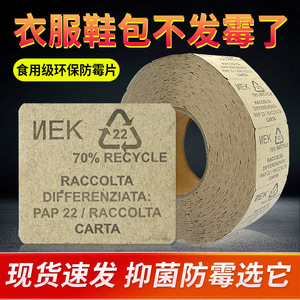 แผ่นกันเชื้อราเนก วู้ด พัลพ์ ปีเปอร์ ขนาด 4.5x5 ซม. 1000 ชิ้นต่อม้วน สำหรับรองเท้า กระเป๋า เฟอร์นิเจอร์ ป้องกันมอด ป้องกันแบคทีเรีย - Product Image 4