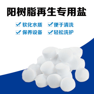 เกลือทำให้น้ำอ่อนตัวยี่ห้อ Yirui 10 กก. เม็ดบีบอัดสีขาวสำหรับเครื่องทำน้ำร้อน ใช้กับเรซินแลกเปลี่ยนไอออน - Product Image 2