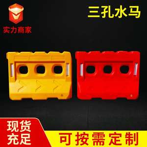Barreras de Tráfico de Plástico Rellenables con Agua, Tipo Tres Orificios, Rojo, Amarillo, Blanco, para Carreteras, Autopistas, Equipos de Seguridad para Obras de Construcción - Product Image 5