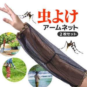 Manches anti-moustiques d'extérieur en maille unisexe pour l'été, le camping et la pêche, lot de 2 - Product Image 1