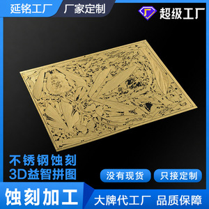 Puzzle en métal Yanming, modèle en acier inoxydable gravé, puzzle 3D en laiton pour adultes et enfants - Product Image 4