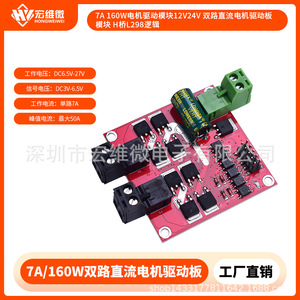 บอร์ดควบคุมมอเตอร์ดีซีแบบสองช่องสัญญาณ Hongwei Micro 7A 160W H-Bridge L298 12V 24V แบบติดตั้งบนแผงวงจรพิมพ์ - Product Image 5