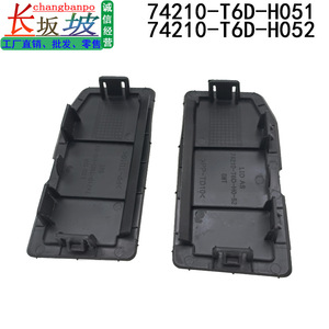 ฝาครอบตกแต่งที่ปัดน้ำฝน Changbanpo รุ่น 74210-T6D-H051 H052 สำหรับ Honda Odyssey Elysion ปี 2015-2021 ซ้ายขวา คู่ - Product Image 2