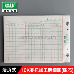 Qiang Lin Detailed Ledger 2511-16 16mo 100 Sheets Outsourced Processing <b>Account</b> <b>Book</b> - Product Image 3