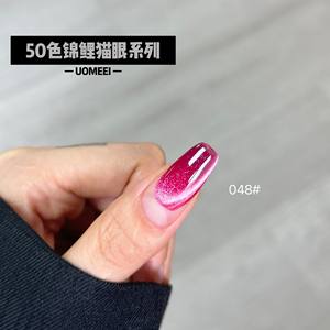 UOMEEI50 Versatile smalto per unghie Gel 50 colore tuta valorizzazione vetro perlina pietra per tutte le stagioni occhio di gatto delicato Gel UV per unghie - Product Image 6