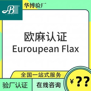Consultoría de certificación de lino trazable y servicios de auditoría de fábrica para la industria textil en Europa - Product Image 3