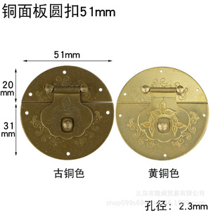 Brass Round Buckle 51mm Ancient Chinese Style Furniture Lock For Wooden Box Keyless Durable - Product Image 1