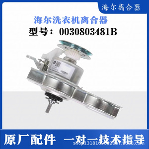 Embrague para Lavadora Haier 0030803481B, Accesorio Eléctrico de Acero Resistente de 220V - Product Image 5