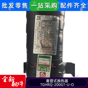 เครื่องแลกเปลี่ยนความร้อนแบบเปลือกและท่อ Tghrq 200gt U O สำหรับเครื่องทำน้ำอุ่น Midea อะไหล่ทดแทน - Product Image 3