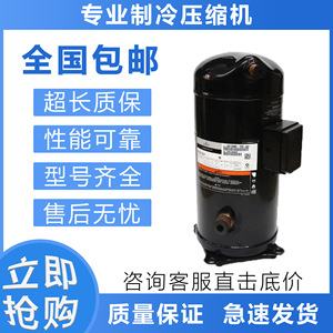 คอมเพรสเซอร์ทำความเย็นโคปแลนด์ รุ่น ZP120KQE TFD 505 ใช้กับสารทำความเย็น R410A เท่านั้น - Product Image 5