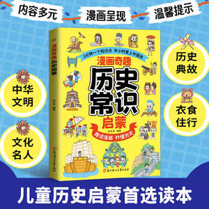 Enciclopedia per Bambini Divertente con <span class=keywords><strong>Storia</strong></span> <span class=keywords><strong>e</strong></span> Senso Comune, per Età 6-14, Prodotta in Cina - Libro Illustrato Educativo - Product Image 2