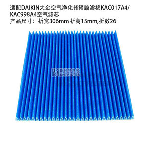 Filtro para Purificador de Aire Daikin KAC017A4 KAC998A4, 306 mm, 26 Pliegues, Filtro Plegado Azul para Uso Doméstico - Product Image 1