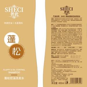 Shampooing Sheci Fluffy Oil Control, formule à base de kératine végétale pour cheveux gras, adulte unisexe - Product Image 4