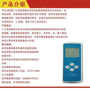 Yfr-2 Explosion-proof Personal Dosimeter Alarm X-ray Gamma Detector With Usb Data Transfer And Sound Light Alert - Product Image 1
