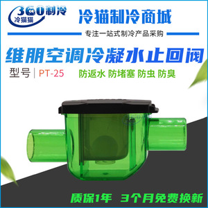 Clapet anti-retour Wipcool Pt 25v, piège à eau unidirectionnel pour drainage de climatiseur central, anti-odeur, prévention du reflux - Product Image 4