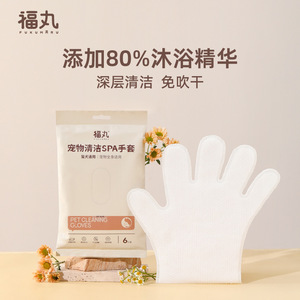 Guantes Lavables Fukumaru para Mascotas, Toallitas Lavables para Bañar Gatos, Suministros de Limpieza en Seco, Dropshipping Disponible - Product Image 1