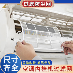 Filtre mural pour climatiseur 1 1.5P, accessoire de remplacement universel anti-poussière pour unité intérieure - Product Image 5