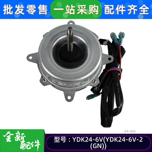 มอเตอร์พัดลมภายนอก Midea YDK24-6V แบบเฟสเดียว อะซิงโครนัส 220-380V สำหรับอะไหล่เครื่องปรับอากาศ - Product Image 4