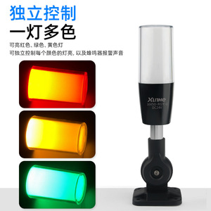 Xunhe Xh50-Rgy-J Led Warning <b>Light</b> 24V Red Green Yellow Strobe Alarm For Machine Tool Equipment - Product Image 1