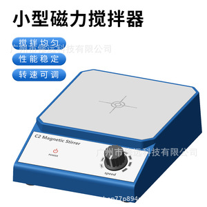 Agitador Magnético C2, Equipo de Agitación de Laboratorio para Mezcla Química y Uso en Laboratorio - Product Image 5