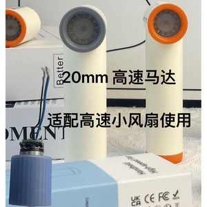 Ventilador de mano con motor de alta velocidad de 20 mm, cables y motor en miniatura para ventilador portátil - Product Image 4
