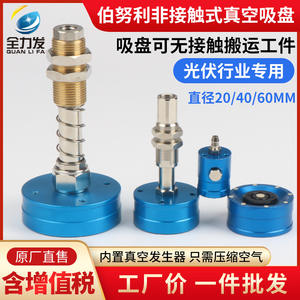 Ventosa de Vacío Sin Contacto Bernoulli NF20/40/60mm para Componentes Electrónicos, Industrias Fotovoltaicas, Elevador de Vacío Industrial - Product Image 5