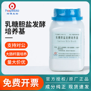 Qingdao Haibo Breast Broth For E Coli Detection Lactose <b>Protein</b> Peptone Bile Salt Medium Laboratory Diagnostic Reagents - Product Image 5
