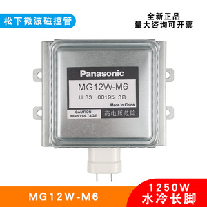 Magnétron à micro-ondes MG12W M6 refroidi à l'eau 1250W, tube à vide haute tension, pièce industrielle - Product Image 5