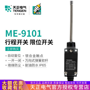 ลิมิตสวิตช์ Tengen Me(Tz)-9101 แบบรีเซ็ตอัตโนมัติ สำหรับงานอุตสาหกรรม มาตรฐาน IP65 - Product Image 5