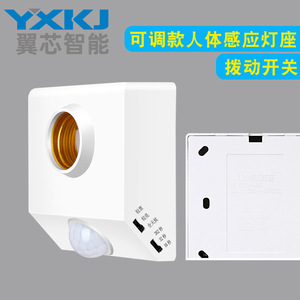YX-425 Infrared Motion <b>Sensor</b> Lamp Holder 85-220V LED <b>Light</b> Control With Radar Detection For <b>Indoor</b> Use - Product Image 2