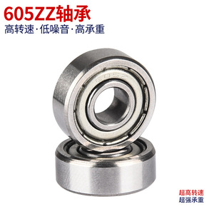 Rodamientos de bolas de ranura profunda 605ZZ 5x14x5mm de alta velocidad y bajo ruido para micromotores - Product Image 1