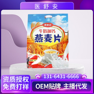 Bevanda istantanea per colazione al <span class=keywords><strong>latte</strong></span> <span class=keywords><strong>di</strong></span> mucca e farina d'avena, bevanda istantanea per studenti, bustine nutrienti ricche <span class=keywords><strong>di</strong></span> sostanze essenziali - Product Image 3