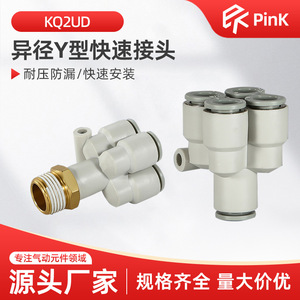 ข้อต่อลมแบบเชื่อมต่อเร็วสีชมพู 1 ทางเข้า 4 ทางออก รุ่น KQ2UD04 06 08 แบบ Y ข้อต่อห้าทาง - Product Image 5