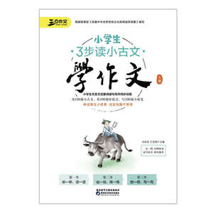 แบบฝึกหัดการอ่านและการเขียนภาษาจีนคลาสสิก 3 ขั้นตอน ฉบับแท้ เล่ม 1 2 สำหรับนักเรียนชั้นประถมศึกษา/ประถมศึกษา วัสดุแบบกระดาษ - Product Image 3